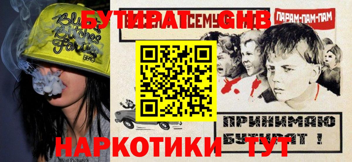 Белгород  БУТИРАТ  Вход с VPN  Бутират вода 