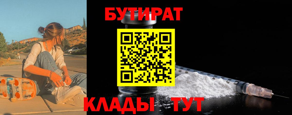 БУТИРАТ бутандиол Белгород