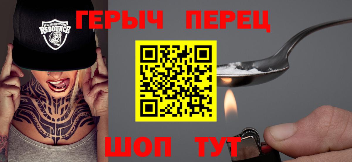 Героин Heroin Белгород