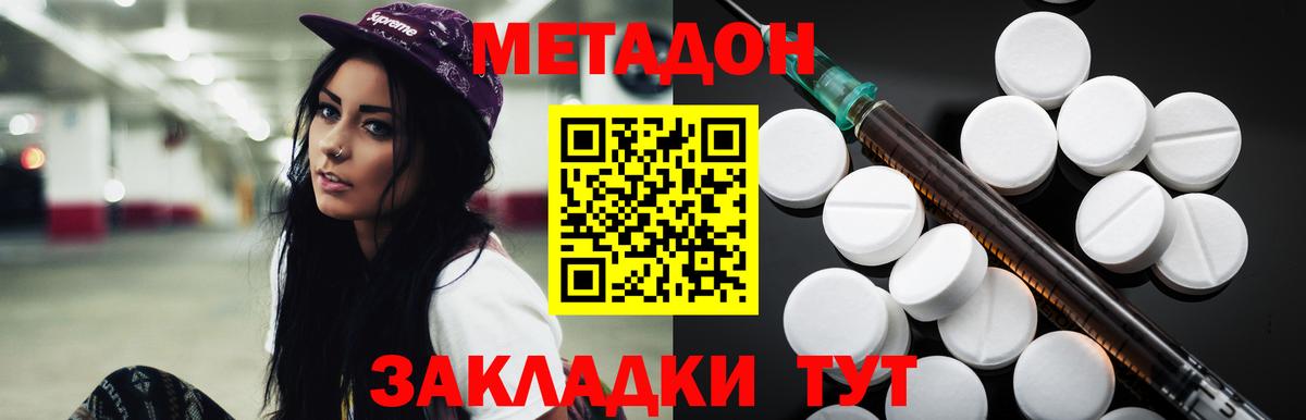 Метадон methadone Белгород